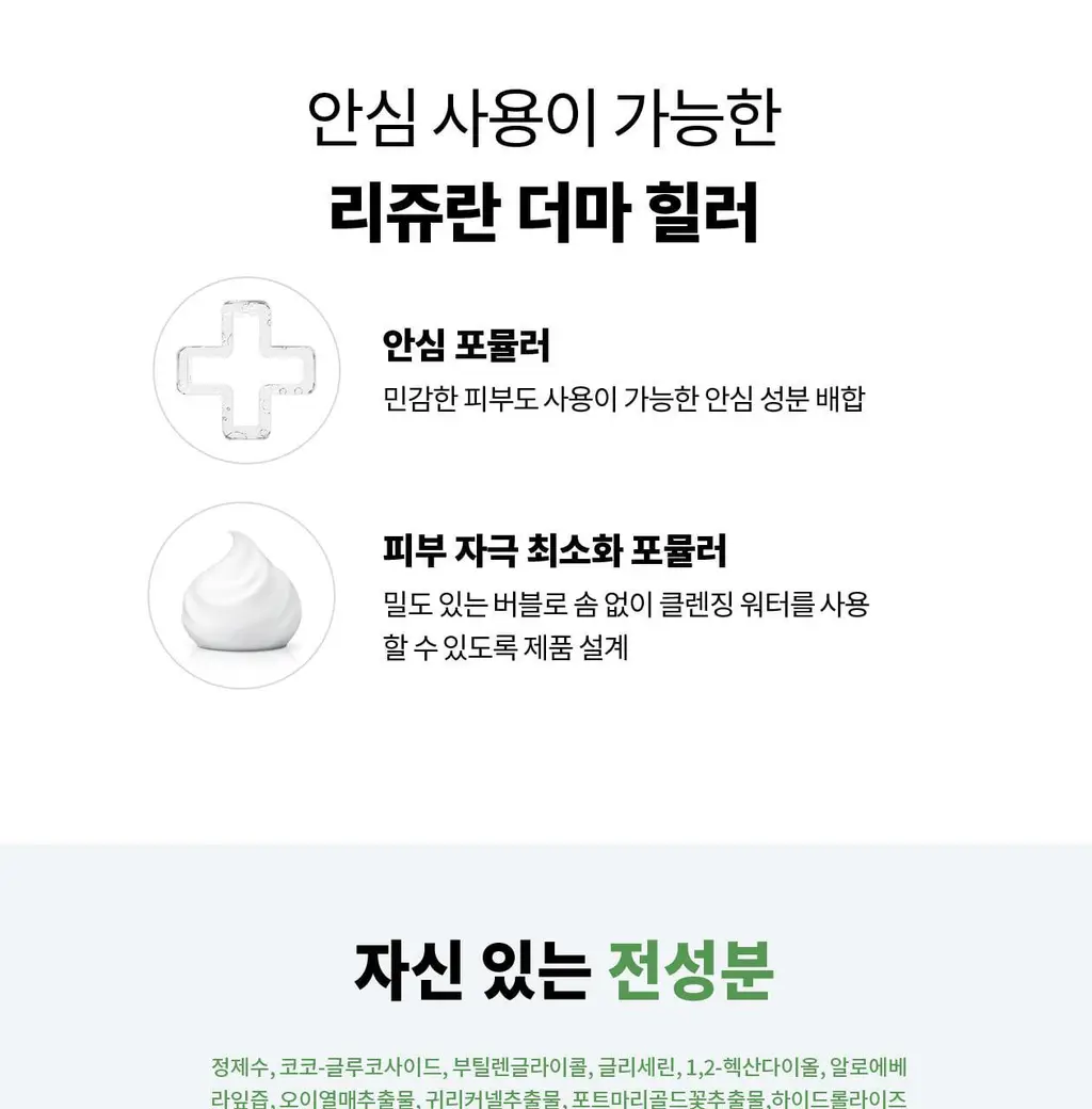 [pH5.5 미셀 솔루션/버블클렌저] 리쥬란 더마힐러 모이스처 버블 클렌징 워터 150ml 상세페이지 13